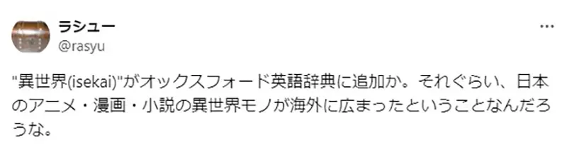 《英文字典收录「异世界」》跟日本的定义不太一样？苍鹭与少年也算是异世界作品？