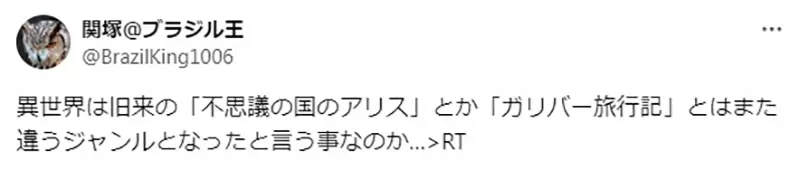 《英文字典收录「异世界」》跟日本的定义不太一样？苍鹭与少年也算是异世界作品？