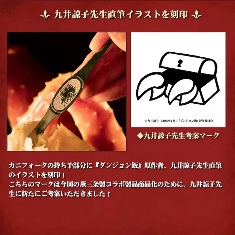 《迷宫饭周边锅具组》刻有作者「九井谅子」手绘图案的烹饪用品，让你料理魔物时更加得心应手(疑?)