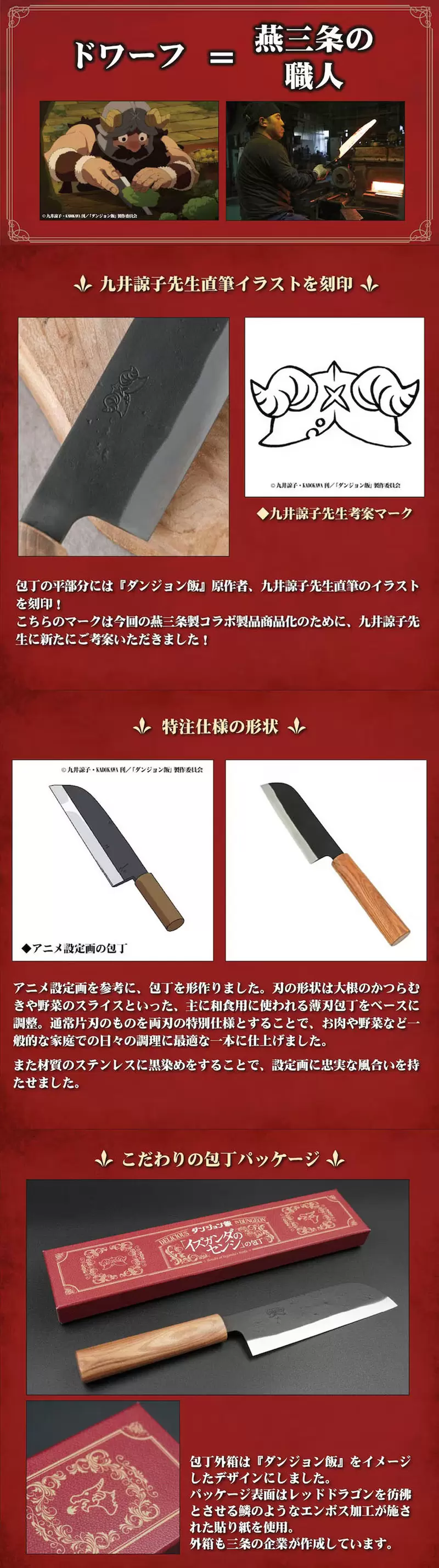《迷宫饭周边锅具组》刻有作者「九井谅子」手绘图案的烹饪用品，让你料理魔物时更加得心应手(疑?)
