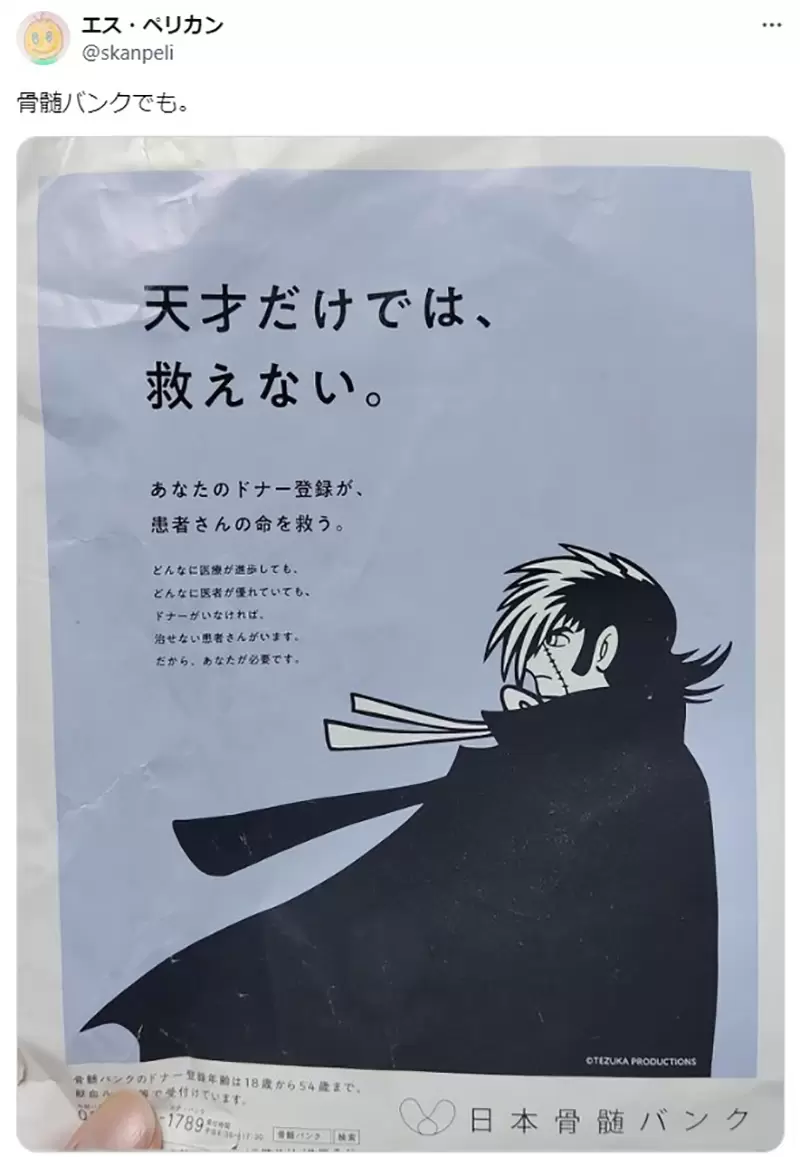 《怪医黑杰克宣传医疗政策》日本政府竟然找无照医生来代言？手冢治虫之女现身说法