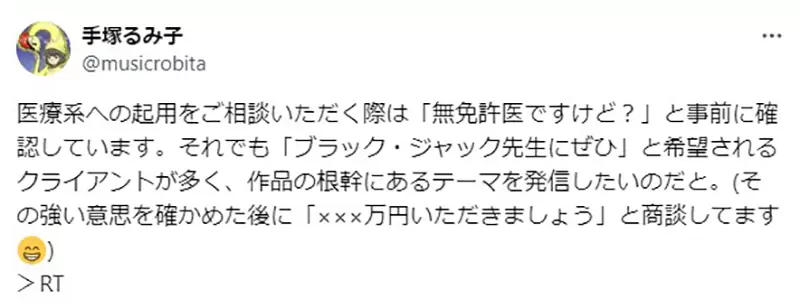 《怪医黑杰克宣传医疗政策》日本政府竟然找无照医生来代言？手冢治虫之女现身说法