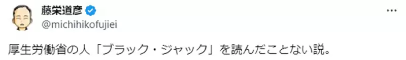 《怪医黑杰克宣传医疗政策》日本政府竟然找无照医生来代言？手冢治虫之女现身说法