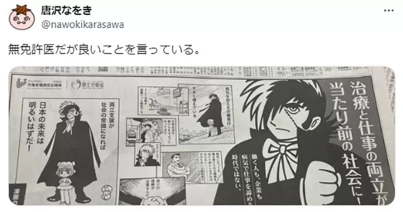 《怪医黑杰克宣传医疗政策》日本政府竟然找无照医生来代言？手冢治虫之女现身说法