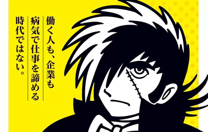 《怪医黑杰克宣传医疗政策》日本政府竟然找无照医生来代言？手冢治虫之女现身说法