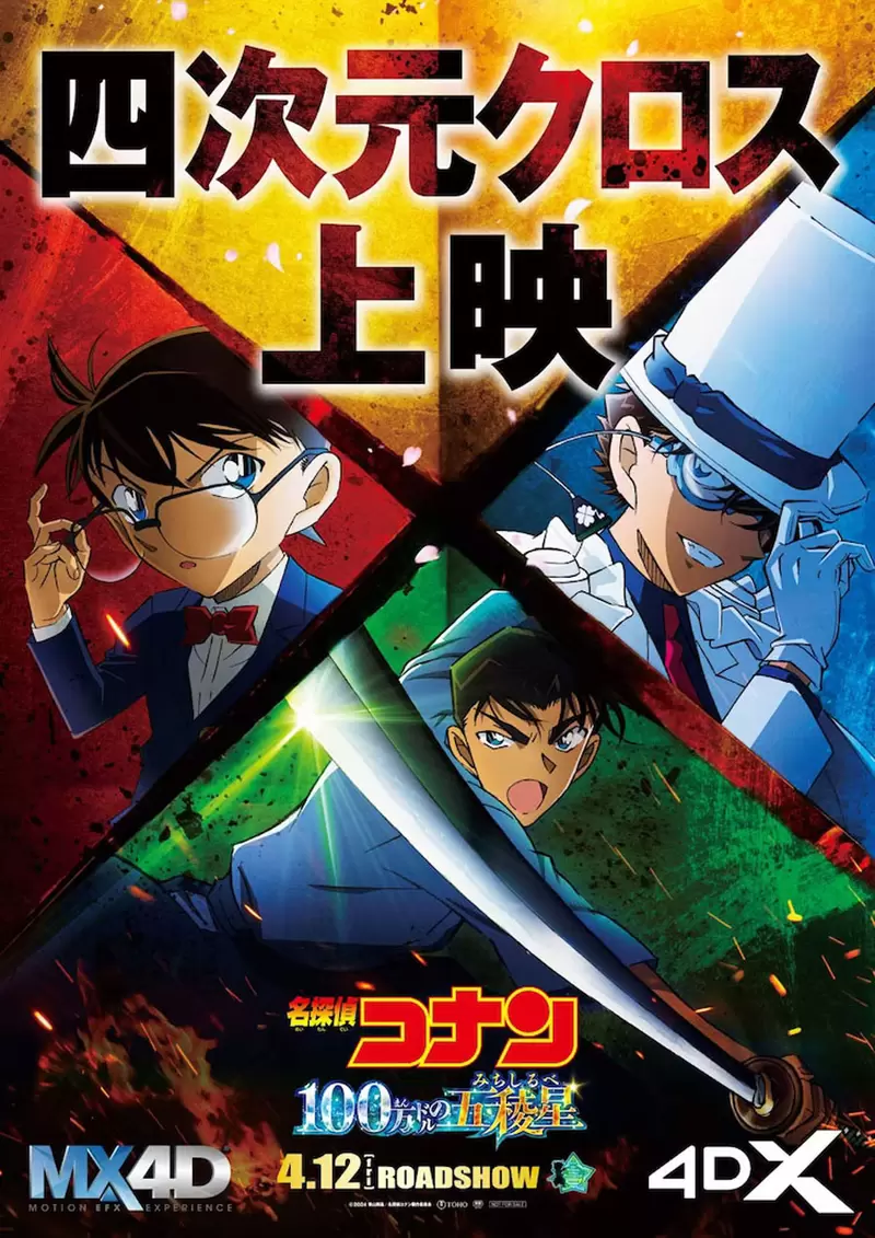 最新预告公开《名侦探柯南：100万美元的五棱星》日本4月12号率先上映，台湾则要等到6月28号才会推出