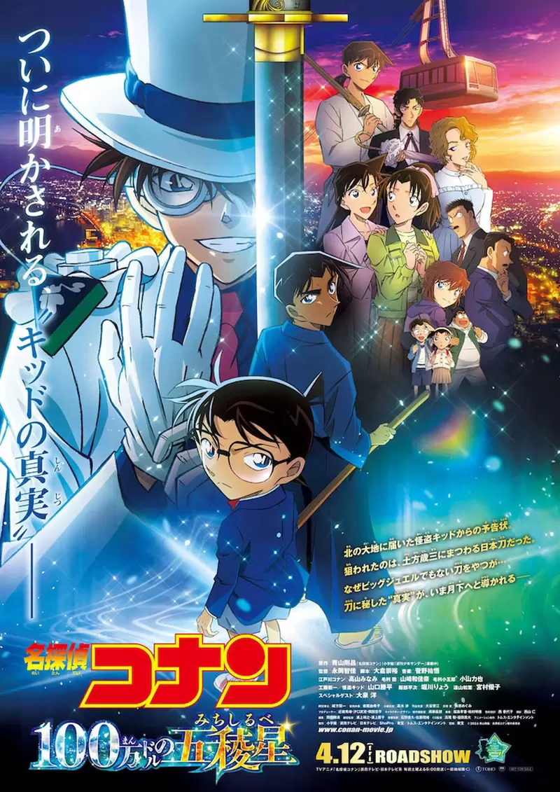 最新预告公开《名侦探柯南：100万美元的五棱星》日本4月12号率先上映，台湾则要等到6月28号才会推出