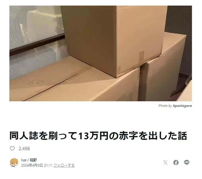 《出海贼王同人志惨赔13万》相信网络投票印了破百本当初说要买的网友都跑哪去了？