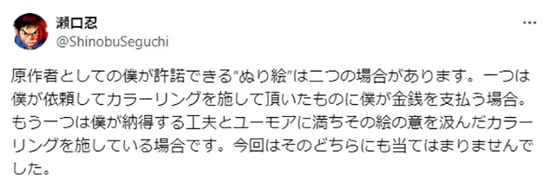 《擅自替漫画上色的结果》日本漫画家濑口忍气炸了公开与法国网友展开大论战