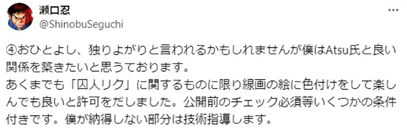 《擅自替漫画上色的结果》日本漫画家濑口忍气炸了公开与法国网友展开大论战