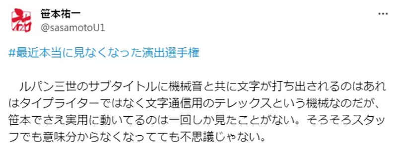 《鲁邦三世的副标题音效》那其实不是打字机而是电传机？动漫迷们误会了几十年