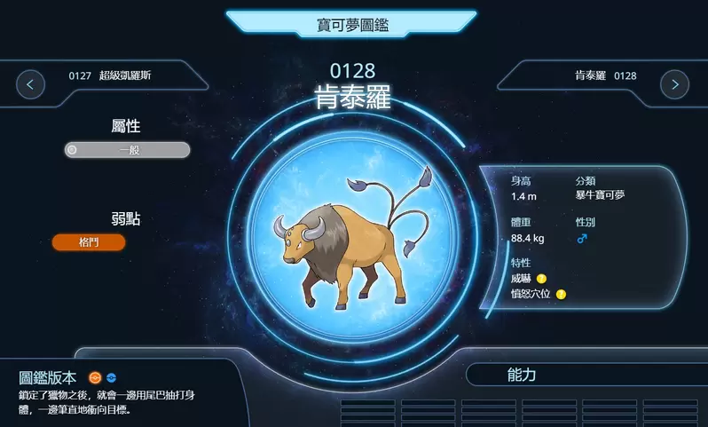 《宝可梦肯泰罗新解》背影像是插着羽毛头饰的少女？一旦看懂就再也回不去了