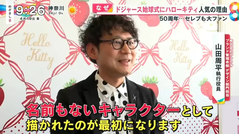 《Hello Kitty诞生50周年》长红半世纪的秘密是什么？不断变化是她最大的魅力