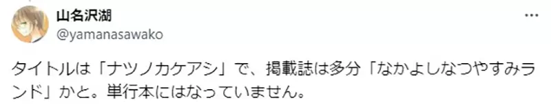 《网友请神请出原作者》寻找雨伞和花朵呈现螺旋状的漫画想不到漫画家直接出面解惑了