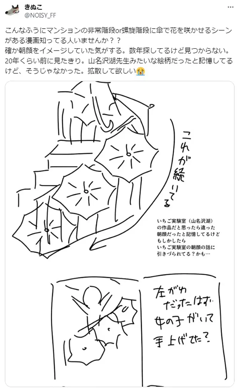 《网友请神请出原作者》寻找雨伞和花朵呈现螺旋状的漫画想不到漫画家直接出面解惑了