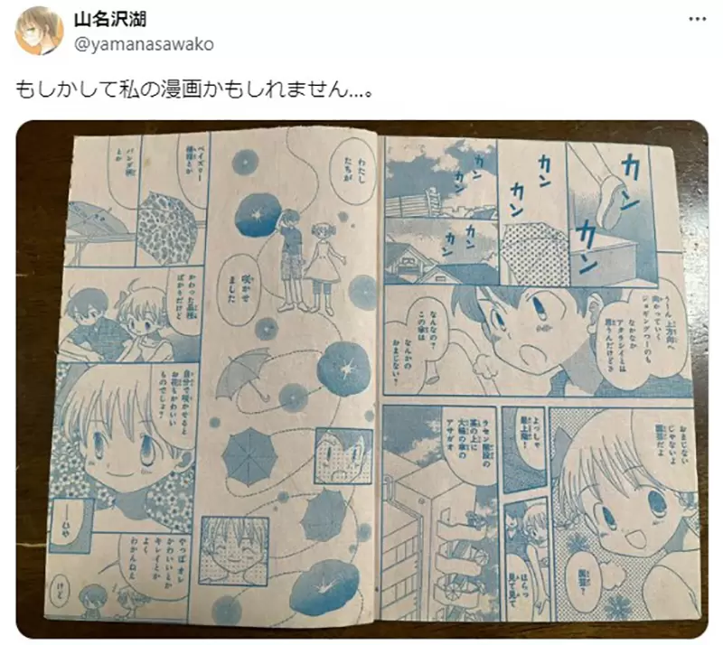 《网友请神请出原作者》寻找雨伞和花朵呈现螺旋状的漫画想不到漫画家直接出面解惑了