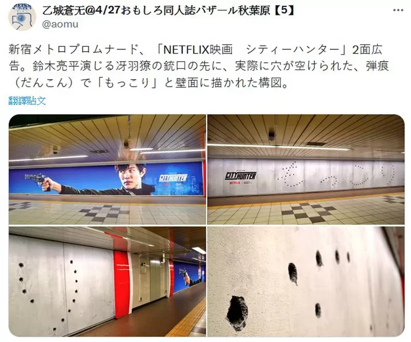 NETFLIX真人版《城市猎人》广告在新宿「Metro Promenade」的墙面上还真的做出了弹孔效果