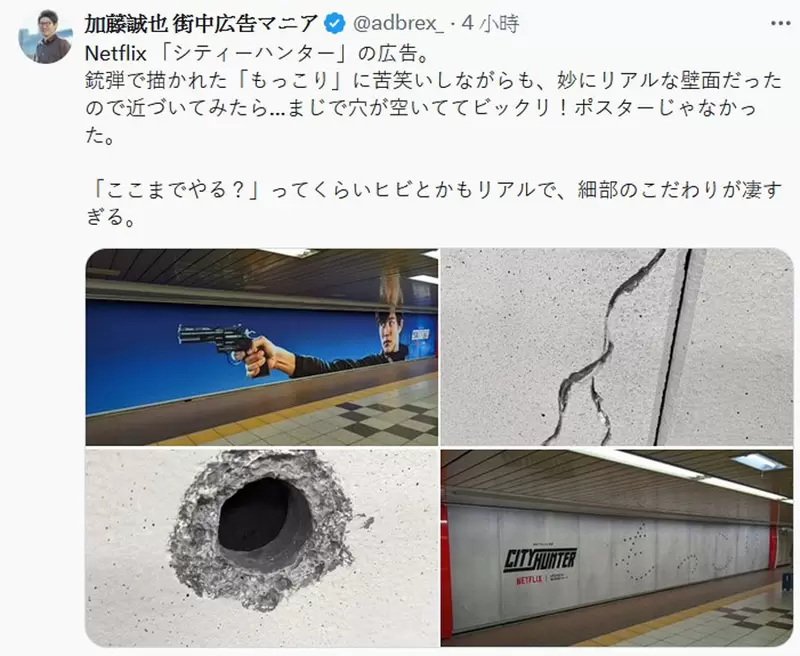 NETFLIX真人版《城市猎人》广告在新宿「Metro Promenade」的墙面上还真的做出了弹孔效果