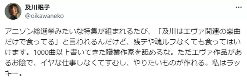 《EVA作词家及川眠子》残酷天使获选人气动画歌冠军她澄清自己并非只靠EVA讨生活
