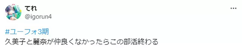 《吹响吧上低音号》丽奈指导一年级新生太严格？网友议论这样算不算职权霸凌