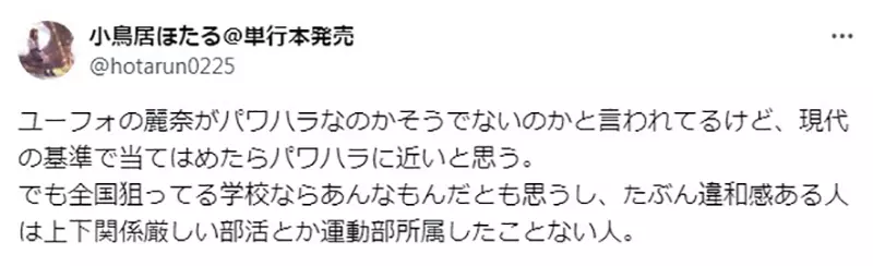《吹响吧上低音号》丽奈指导一年级新生太严格？网友议论这样算不算职权霸凌