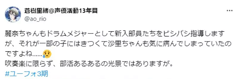 《吹响吧上低音号》丽奈指导一年级新生太严格？网友议论这样算不算职权霸凌