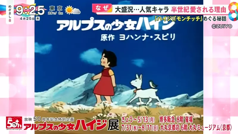 《阿尔卑斯山的少女海蒂》为什么过了半世纪还这么受欢迎？这位家庭教师就是最大功臣