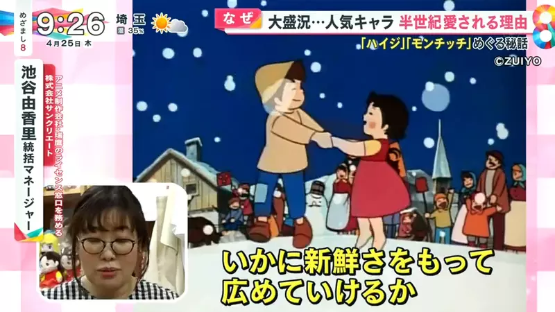 《阿尔卑斯山的少女海蒂》为什么过了半世纪还这么受欢迎？这位家庭教师就是最大功臣