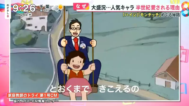 《阿尔卑斯山的少女海蒂》为什么过了半世纪还这么受欢迎？这位家庭教师就是最大功臣