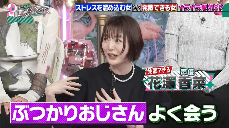 《花泽香菜遭遇撞人大叔》恨不得穿上库巴装撞回去遇上不爽的事情总会骂脏话泄愤