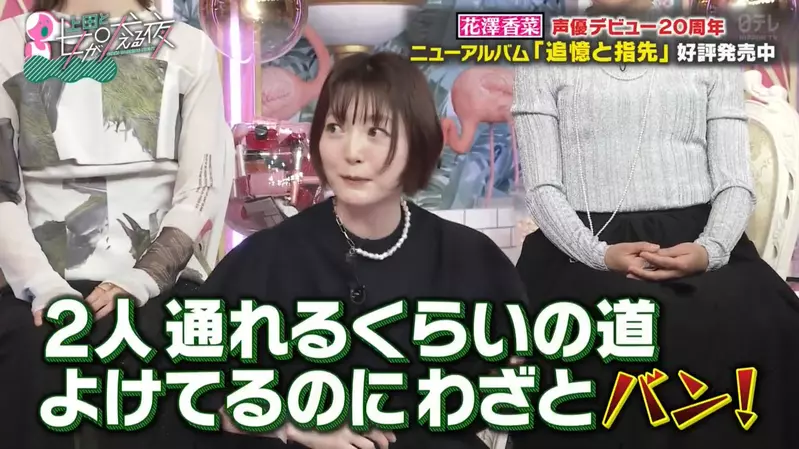 《花泽香菜遭遇撞人大叔》恨不得穿上库巴装撞回去遇上不爽的事情总会骂脏话泄愤