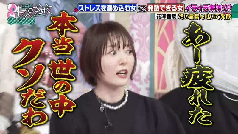 《花泽香菜遭遇撞人大叔》恨不得穿上库巴装撞回去遇上不爽的事情总会骂脏话泄愤