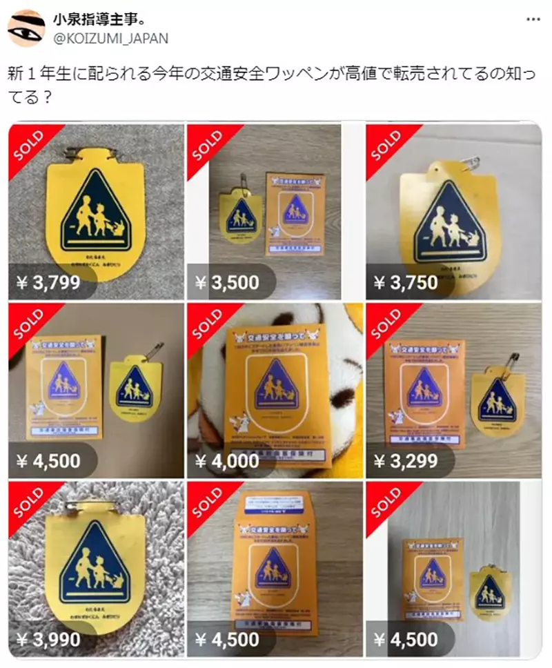 《皮卡丘臂章转卖问题》交通安全活动今年找上宝可梦家长为了几千块钱牺牲小孩子？