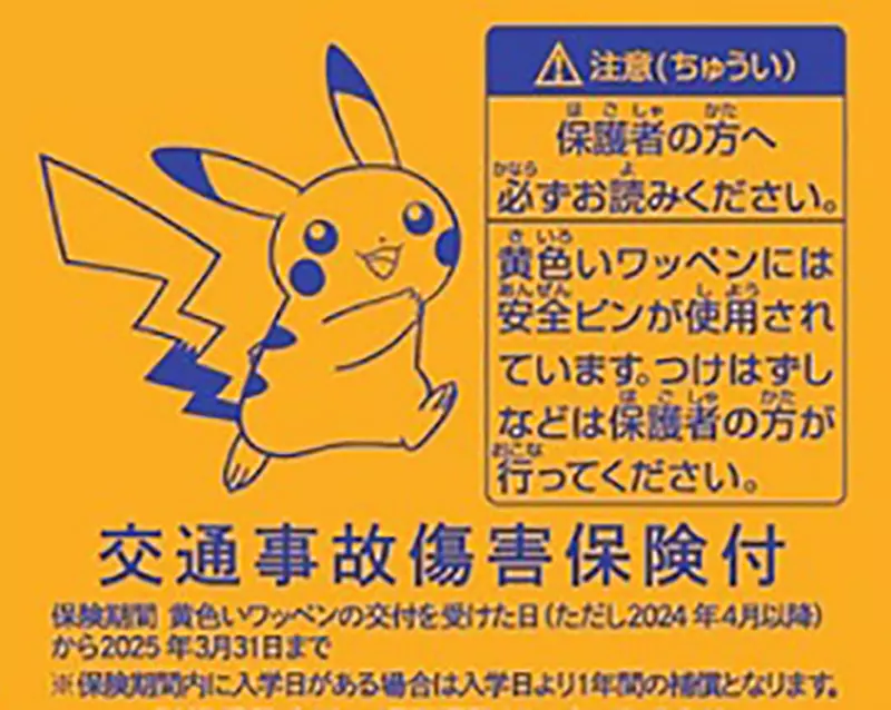 《皮卡丘臂章转卖问题》交通安全活动今年找上宝可梦家长为了几千块钱牺牲小孩子？