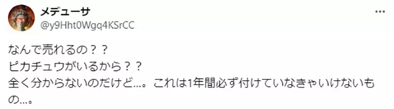 《皮卡丘臂章转卖问题》交通安全活动今年找上宝可梦家长为了几千块钱牺牲小孩子？
