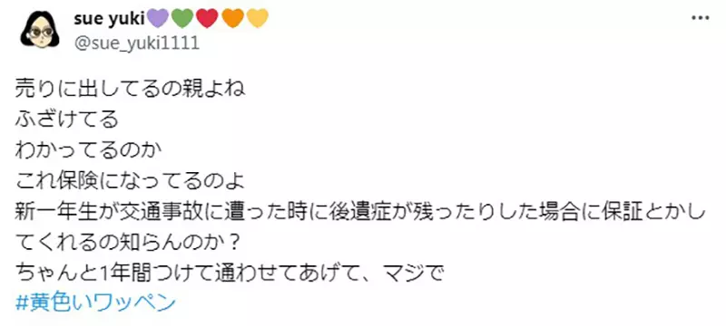 《皮卡丘臂章转卖问题》交通安全活动今年找上宝可梦家长为了几千块钱牺牲小孩子？