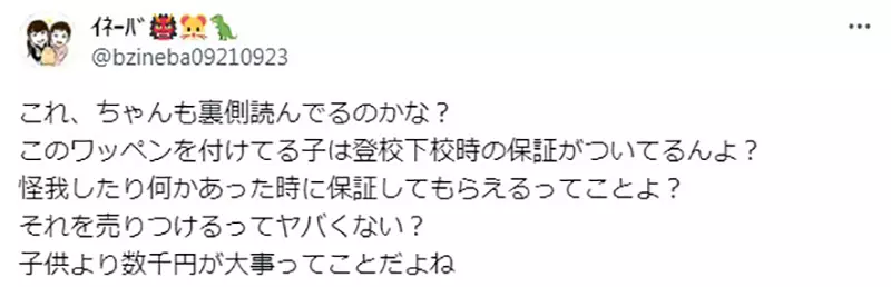《皮卡丘臂章转卖问题》交通安全活动今年找上宝可梦家长为了几千块钱牺牲小孩子？