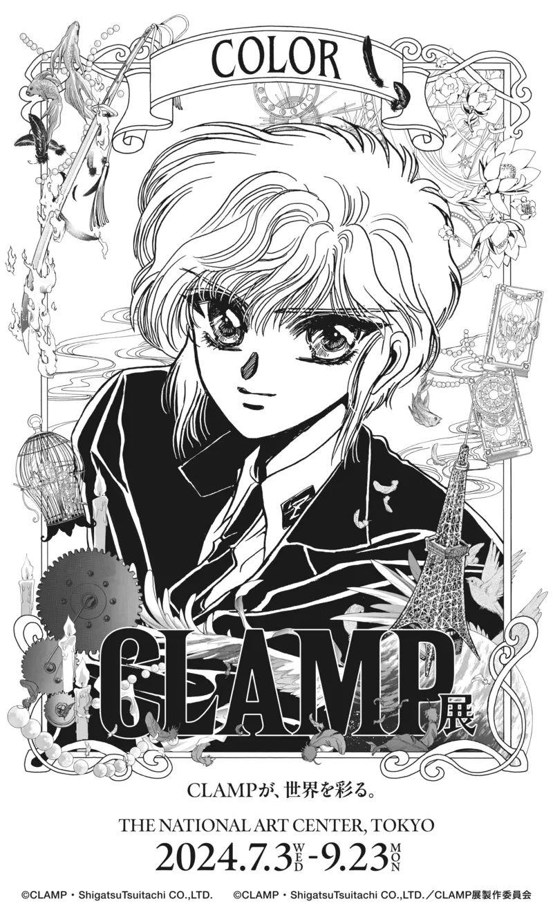 出道35周《CLAMP原画展》喜欢小樱、魔法骑士、×××HOLiC等经典作品的粉丝别错过了啊啊啊