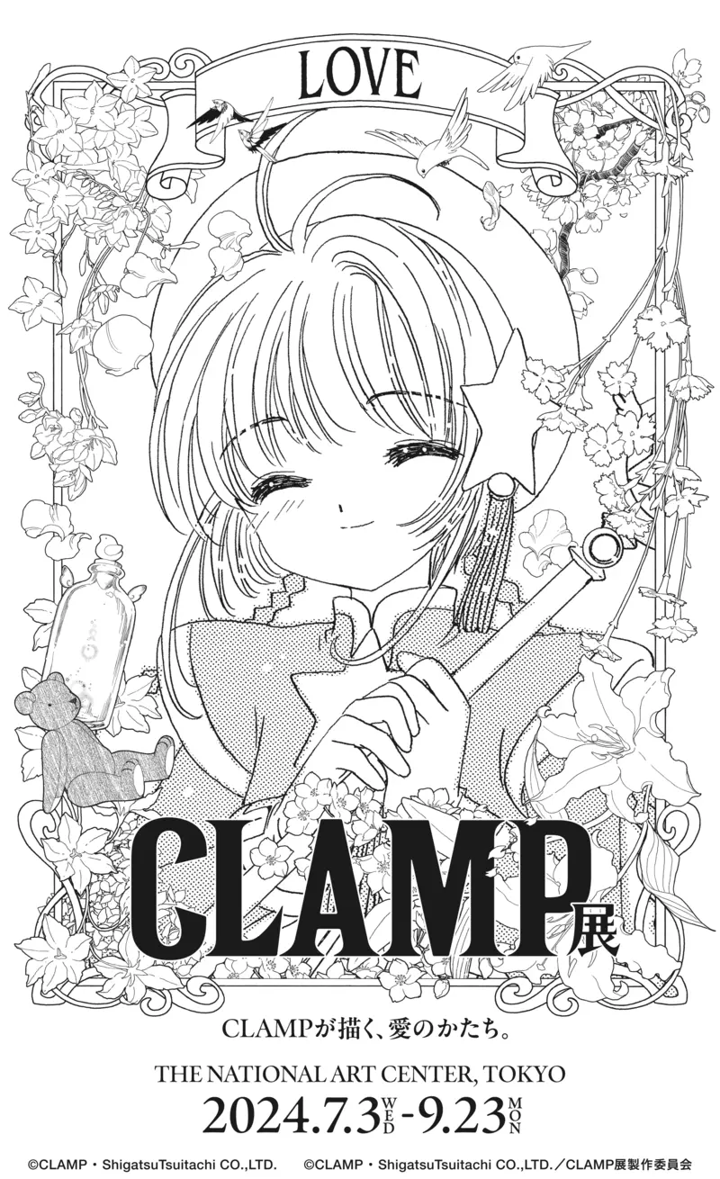 出道35周《CLAMP原画展》喜欢小樱、魔法骑士、×××HOLiC等经典作品的粉丝别错过了啊啊啊
