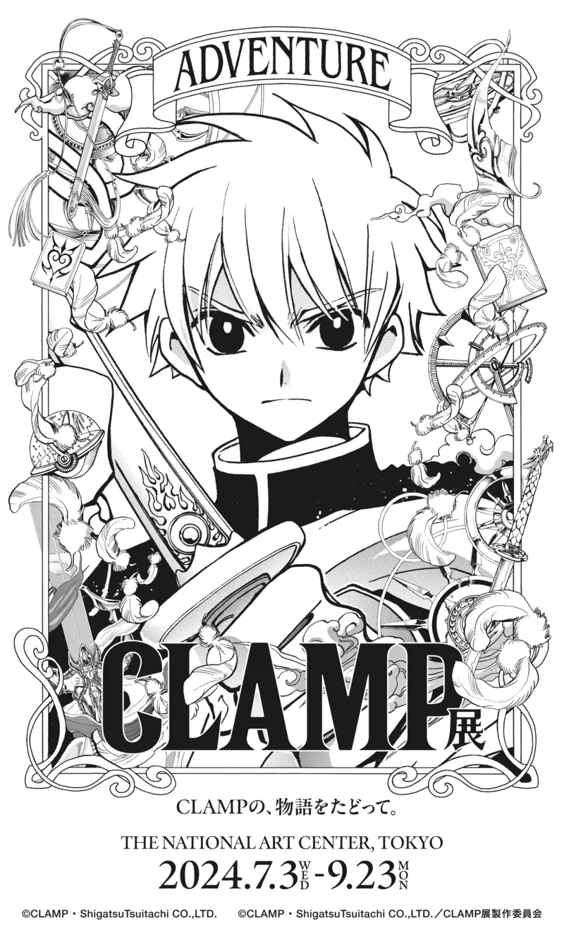 出道35周《CLAMP原画展》喜欢小樱、魔法骑士、×××HOLiC等经典作品的粉丝别错过了啊啊啊