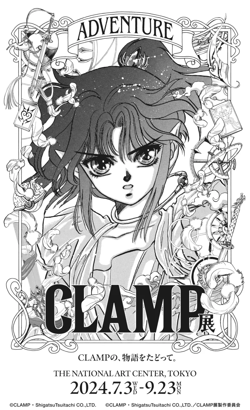 出道35周《CLAMP原画展》喜欢小樱、魔法骑士、×××HOLiC等经典作品的粉丝别错过了啊啊啊