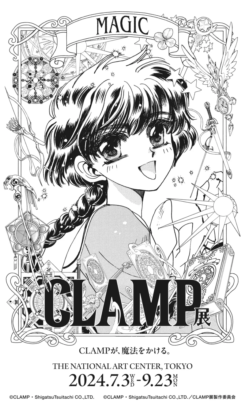 出道35周《CLAMP原画展》喜欢小樱、魔法骑士、×××HOLiC等经典作品的粉丝别错过了啊啊啊