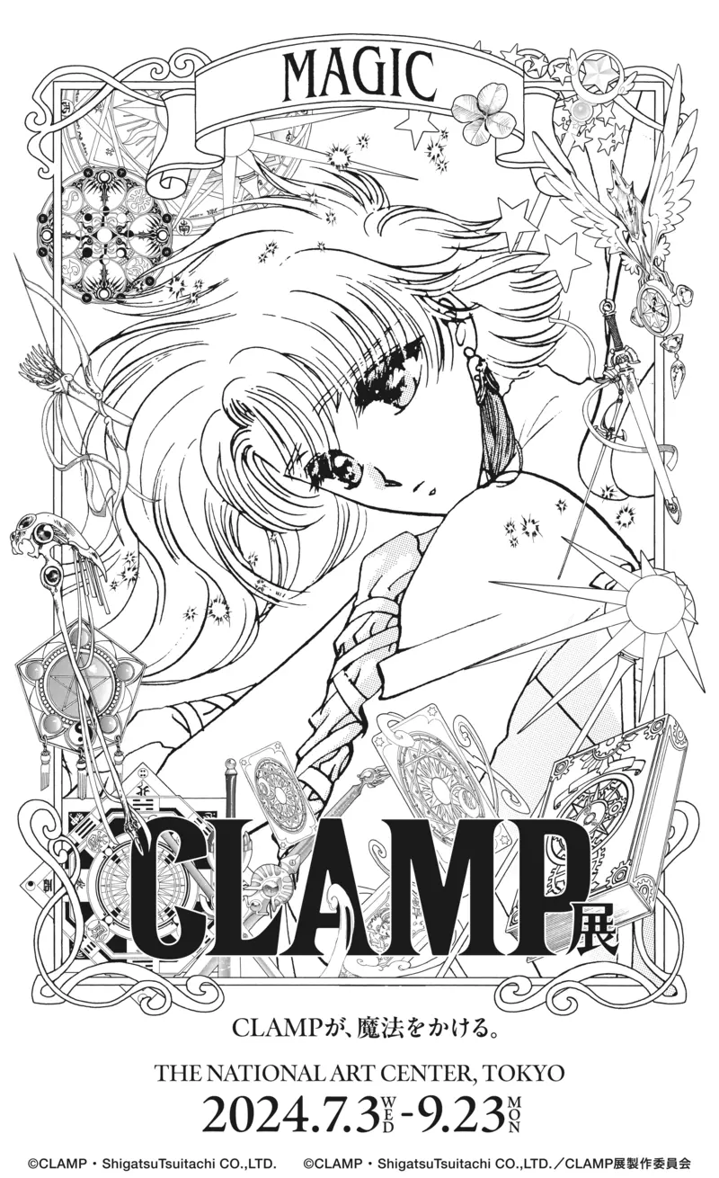 出道35周《CLAMP原画展》喜欢小樱、魔法骑士、×××HOLiC等经典作品的粉丝别错过了啊啊啊