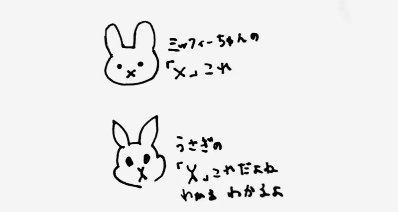 《米飞兔奶奶脸上的横线》叉叉和米字号分别代表什么意思？是寄生兽还是异形生物呢？
