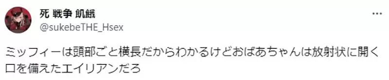 《米飞兔奶奶脸上的横线》叉叉和米字号分别代表什么意思？是寄生兽还是异形生物呢？