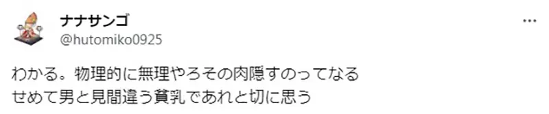 《女扮男装曝光后》突然变成高调巨乳相当惹人厌？继续保持低调男装比较好？