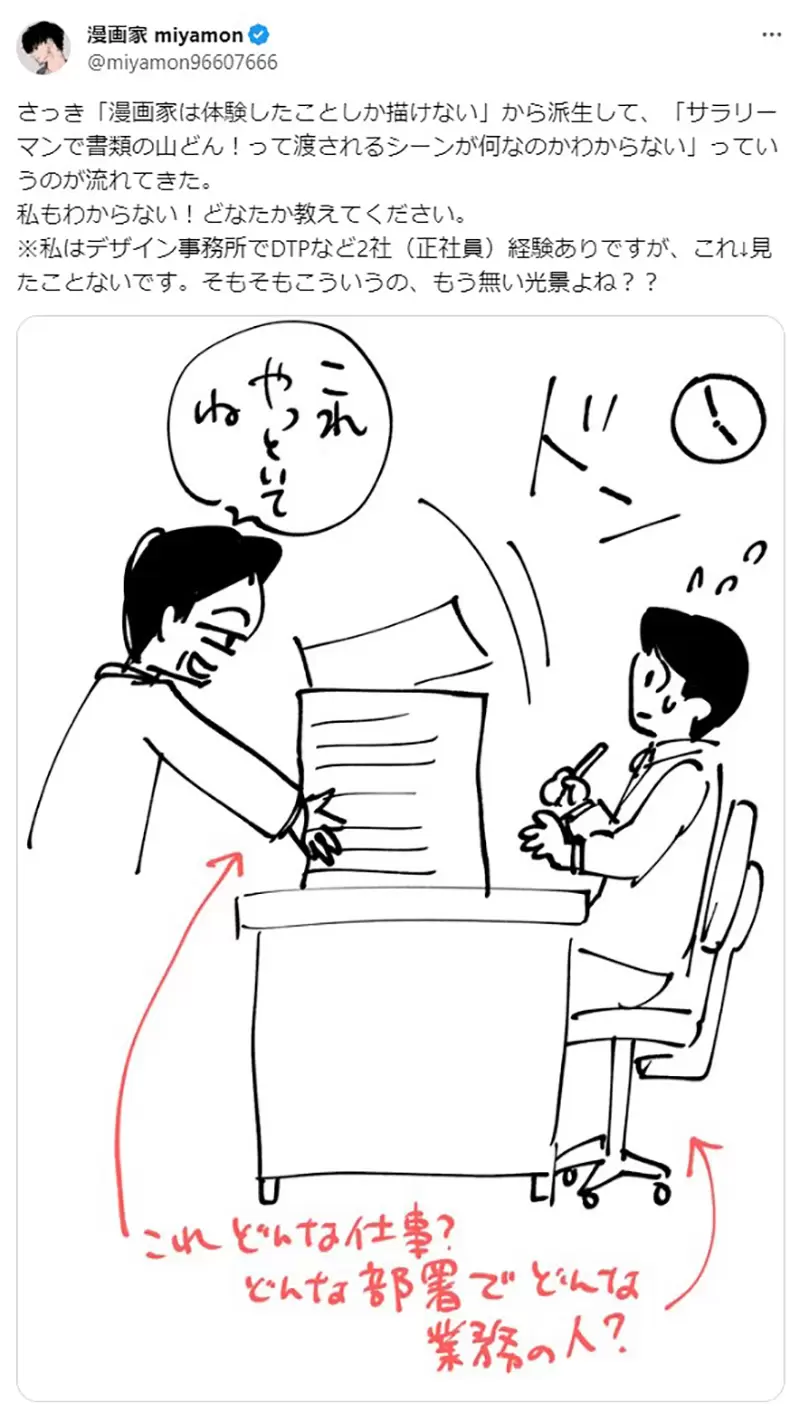 《动漫中的社畜刻板印象》这堆积如山的资料是什么？现实上班族有遇过这种情况吗？