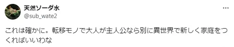《转生到异世界之后》只有小孩才想回去原本的世界？独立的大人会在异世界展开新生活？
