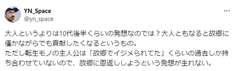 《转生到异世界之后》只有小孩才想回去原本的世界？独立的大人会在异世界展开新生活？