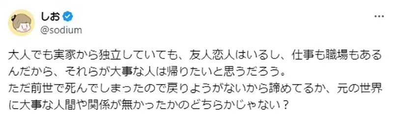 《转生到异世界之后》只有小孩才想回去原本的世界？独立的大人会在异世界展开新生活？